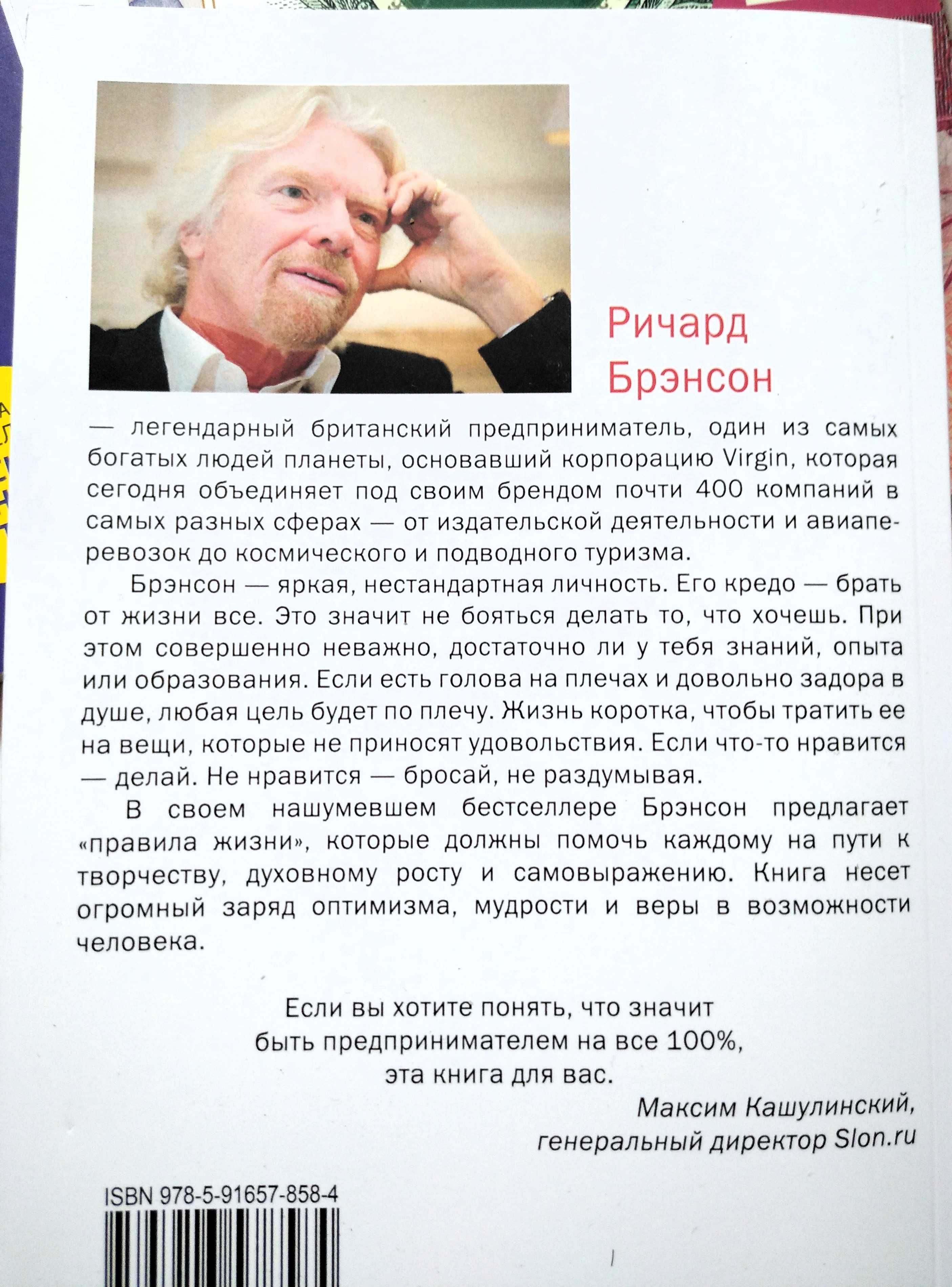 Клейсон Самый богатый человек в Вавилоне Брэнсон К черту все бери и де