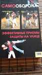 Самооборона .Эффективные приемы защиты на улице.