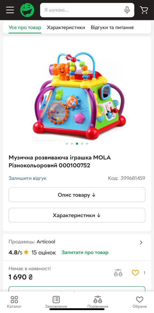 Мультибокс, музична розвиваюча іграшка
