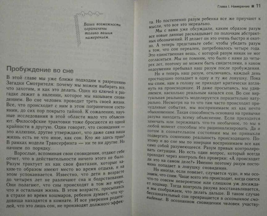 Шелест утренних звезд. Трансерфинг реальности. Вадим Зеланд