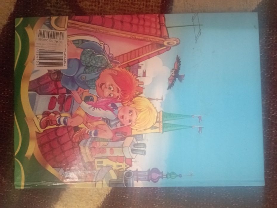 Книга "Малий і Карлсон, що живе на даху"