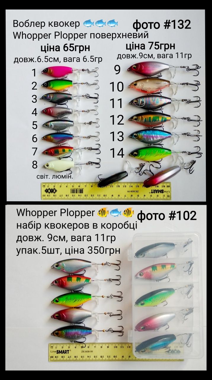 Воблер Whopper Plopper, поппер, квокер .
