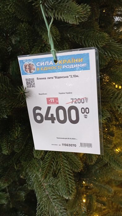 Ялинка пвх лита 2.3
