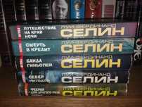 ЛУИ ФЕРДИНАНД СЕЛИН. Собрание сочинений 5т (Фолио. Коллекция. Вершины)