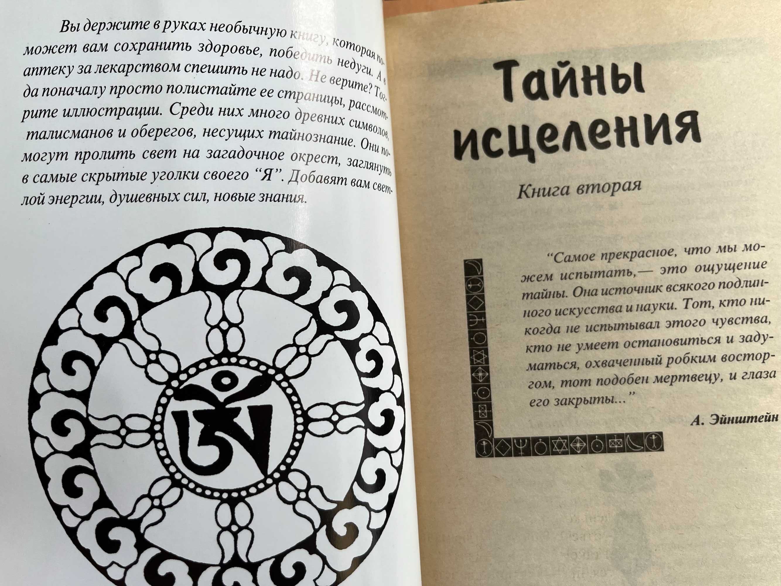 Тайны исцеления","Соколечение","Водолечение","Восстановление организма