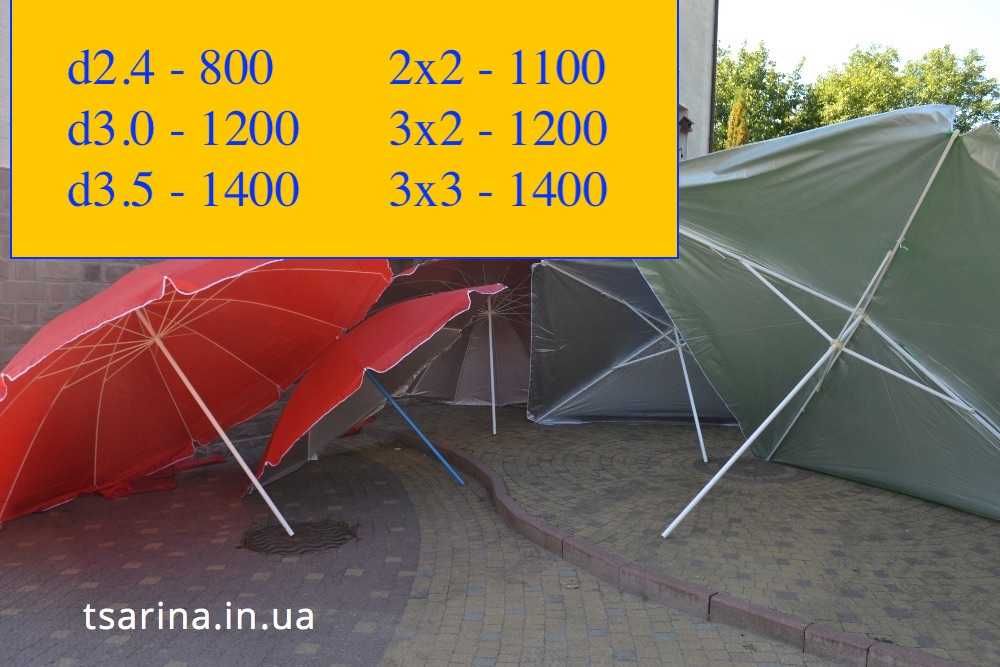 Зонты торговые 3х2  3х3 2х2 2.5х2.5 ,круглые д 2.5м  3м  3.5м.