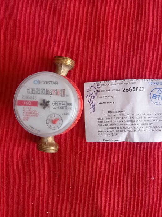 Лічильник гарячої води
