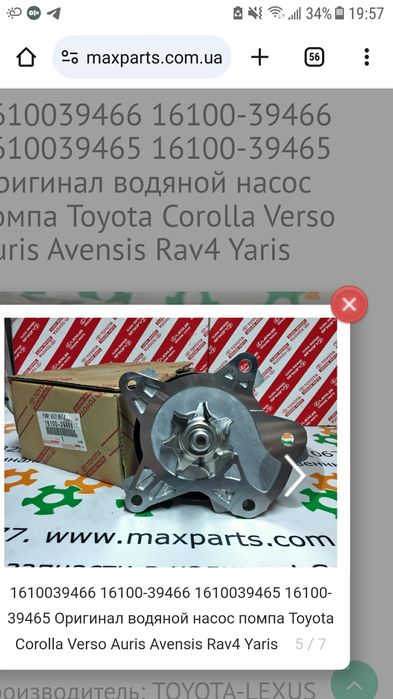 Помпа водяная Toyota Corolla E150(1610039466)