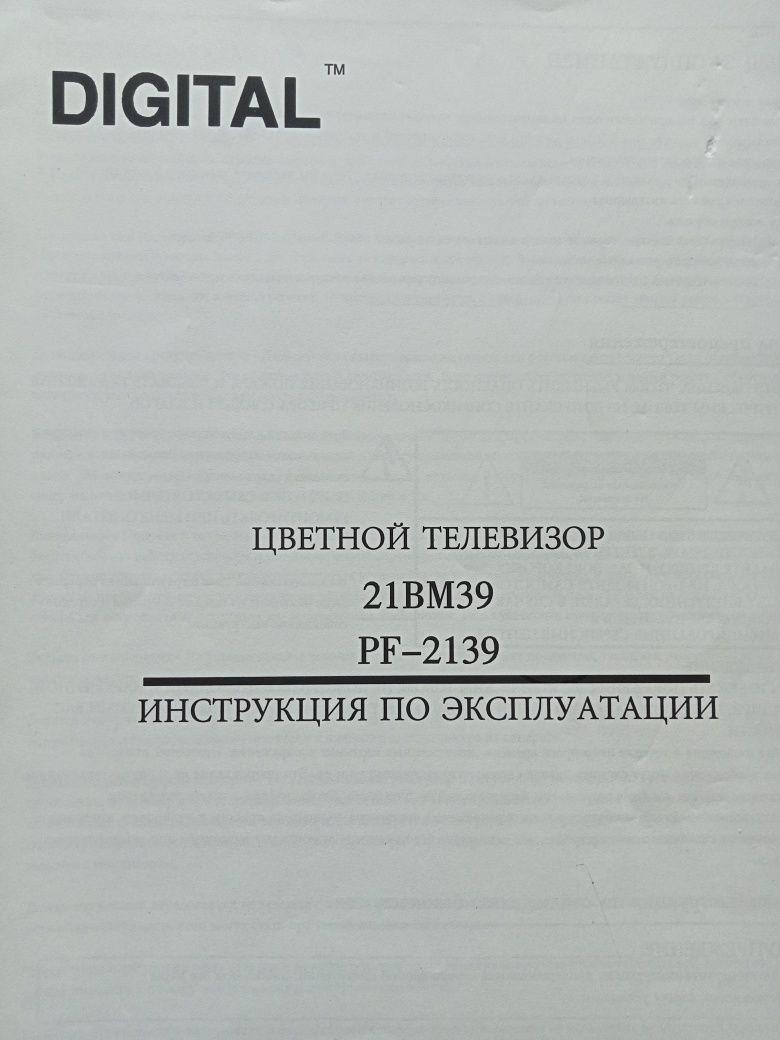 Телевізор Digital 21ВМ39 кольоровий, робочий, з повною комплектацією.