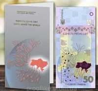 Ювілейна банкнота України, 50 грн 2024