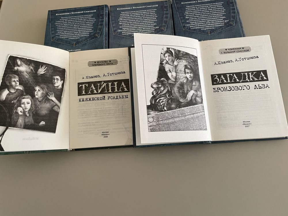 Иванов Устинова Детский детектив « Детективное агентство»