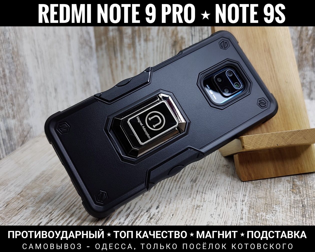 Чехол на Xiaomi Redmi Note 9 Pro/ Note 9S Противоударный. Магнит