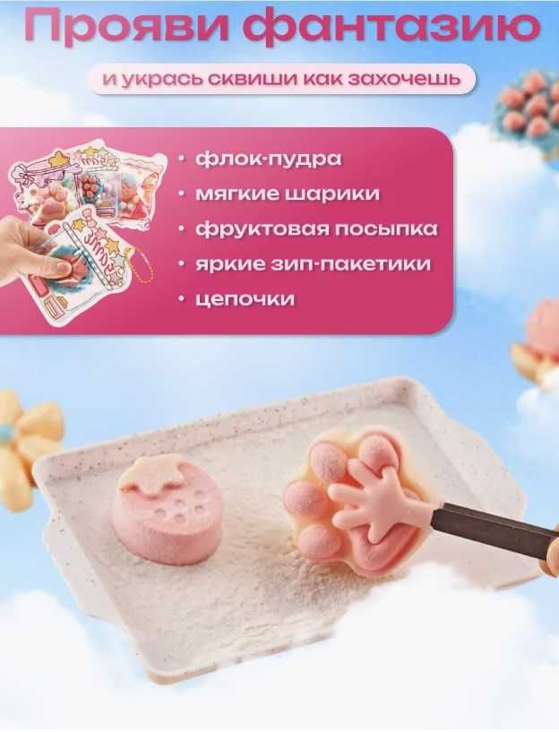DIY большой набор для создания табо-лапок сквишей таба лапка сквиш