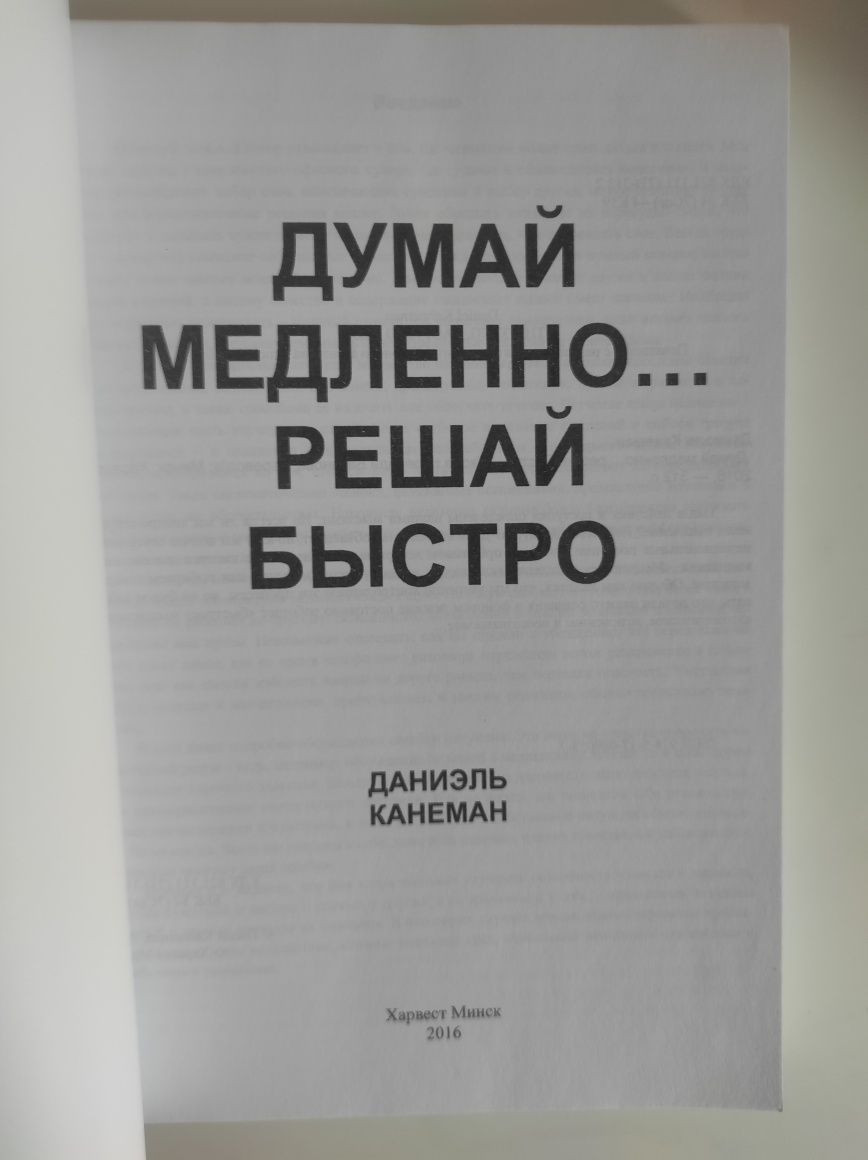 Нові книжки. Думай медленно ,решай быстро..