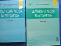 Українська мова та література. ЗНО 2020 частина перша та друга.