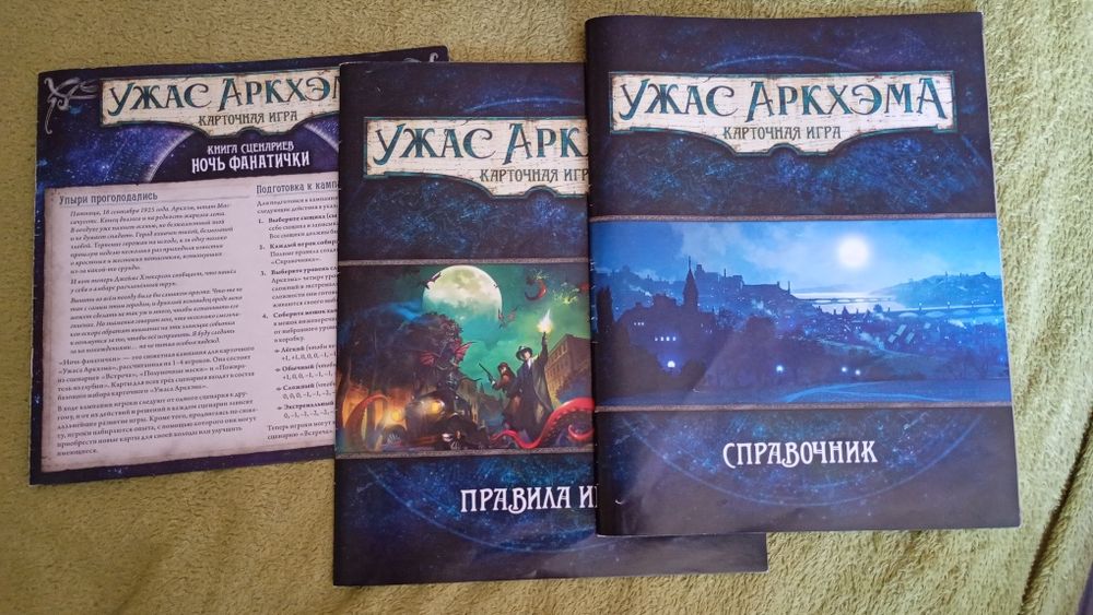 Ужас аркхема, жах аркгему настільна гра