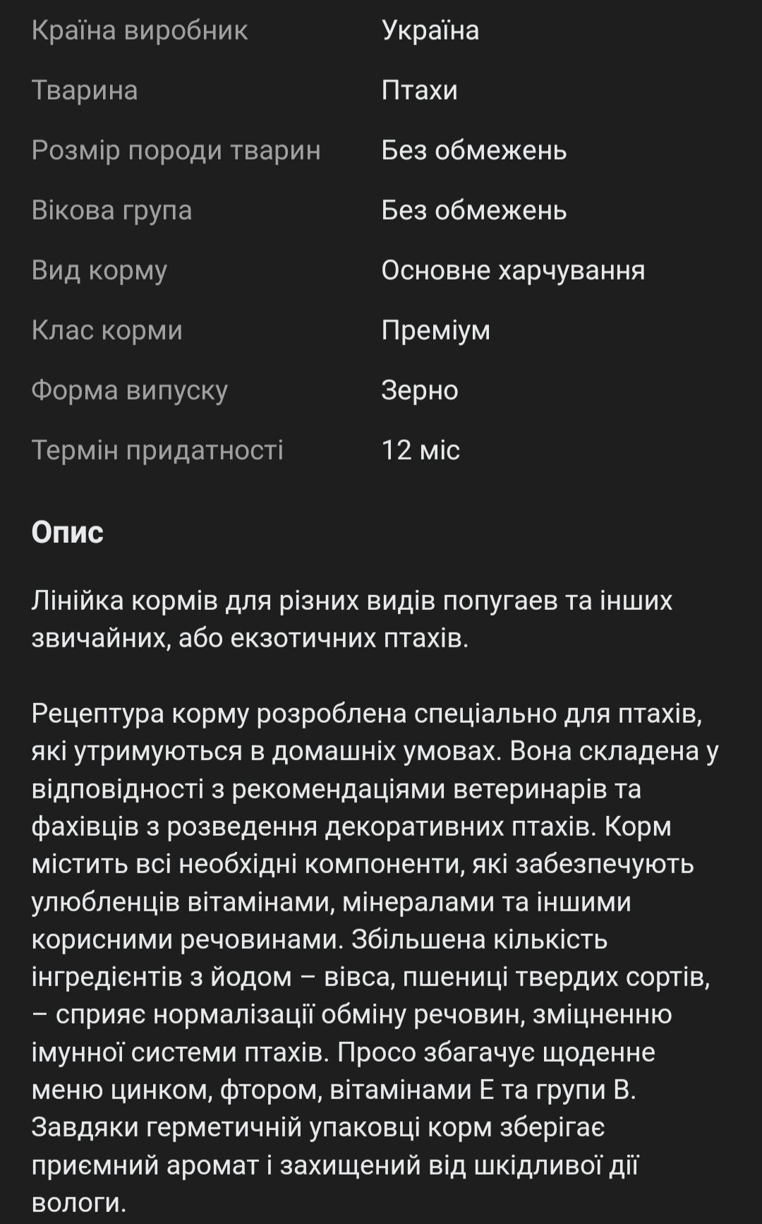 Корм для птахив зерно для папуг,цесарок  щурів та миш