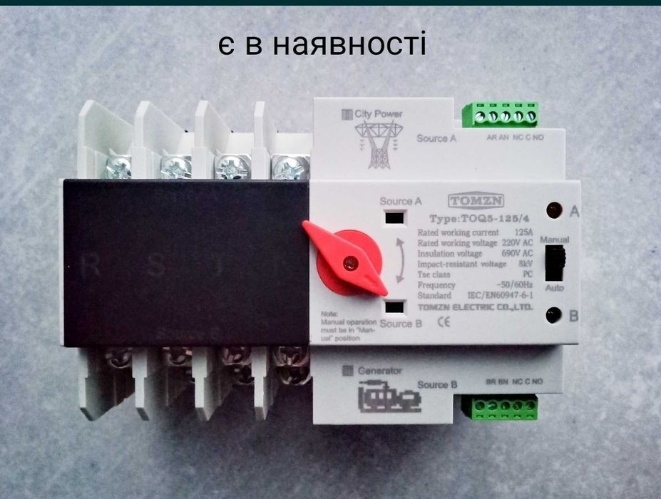 АВР однофазный, 2-4 полюсний, Tomzn,Texnel 2p 3р 100- 125A , наявність