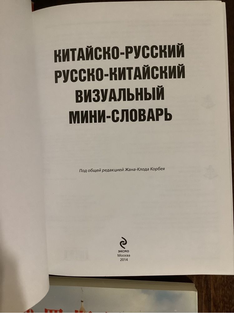 Китайские иероглифы в карточках, новый русско-китайский словарь