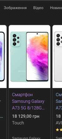 Смартфон Samsung Galaxy A73 5G 8/256GB  (SM-A736) срочно!!!

Отда