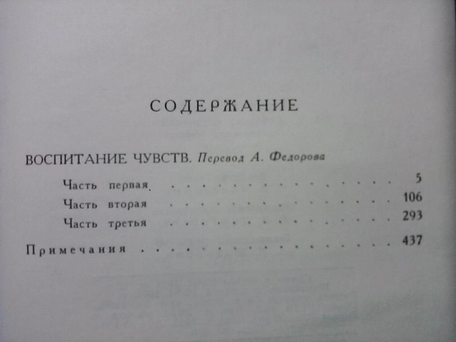 Гюстав Флобер. Собрание сочинений. 2,3,4 т.