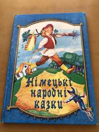 Німецькі народні казки сказки дитячі