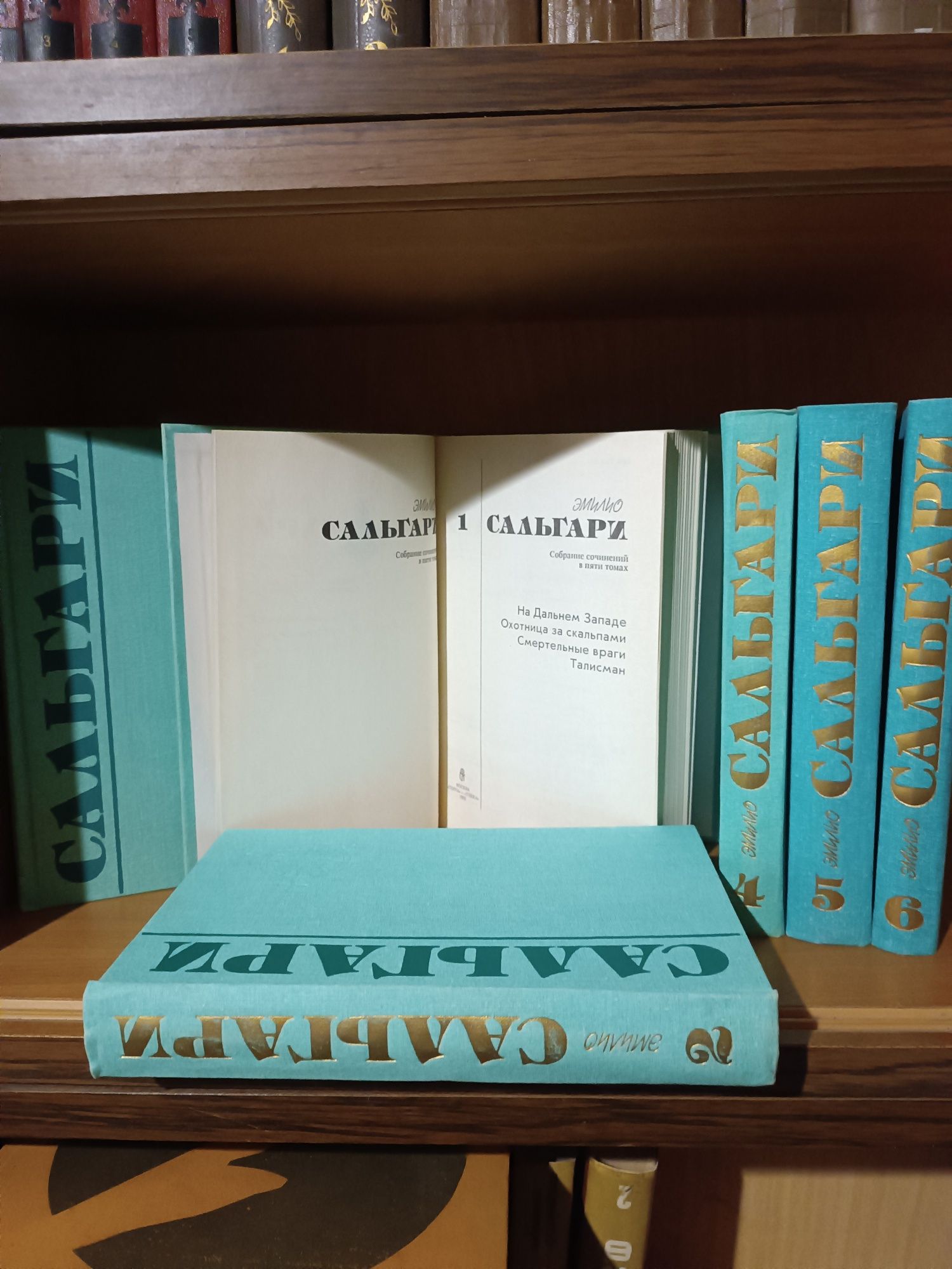 Эмилио Сальгари. Талисман. Два тигра. Трон Фараона и ДР.