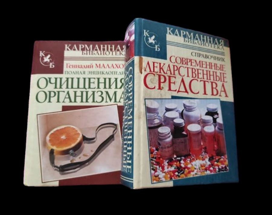 Карманная библиотека. 2 книги