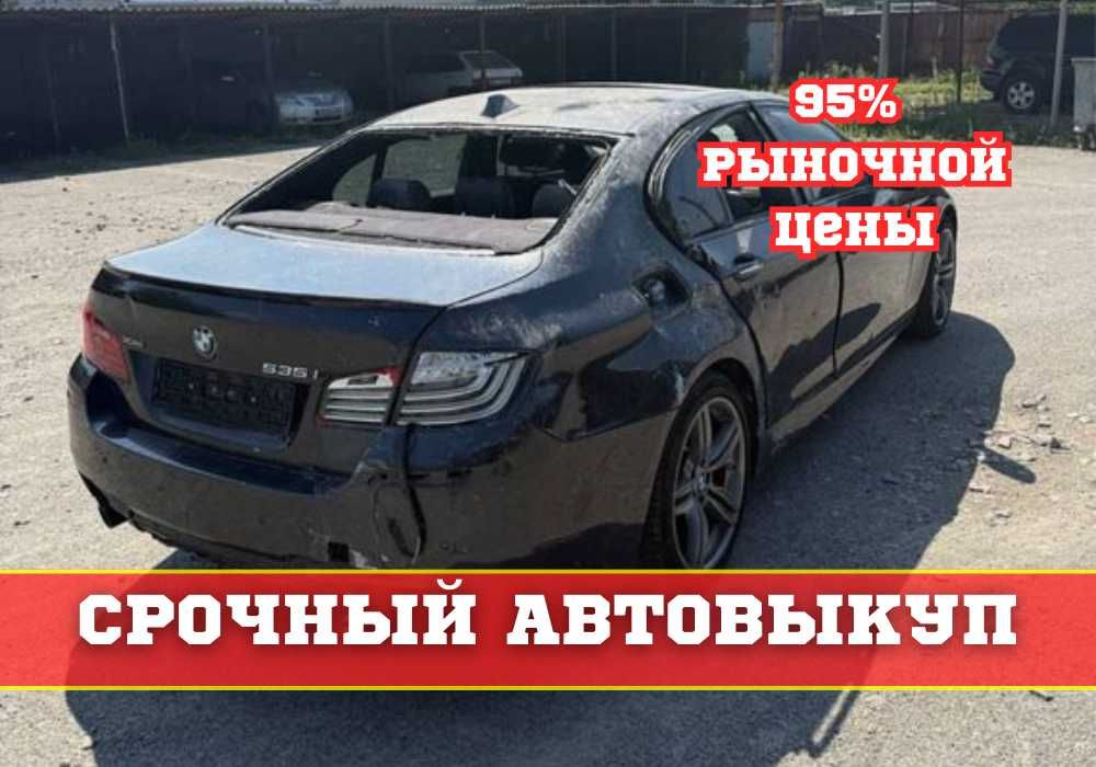 СРОЧНО АВТОВЫКУП‼️Автовыкуп БЕЗ СТО‼️Автовыкуп ДОРОГО ‼️Выкуп авто