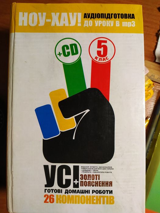 Все ГДЗ с объяснениями, плюс СД