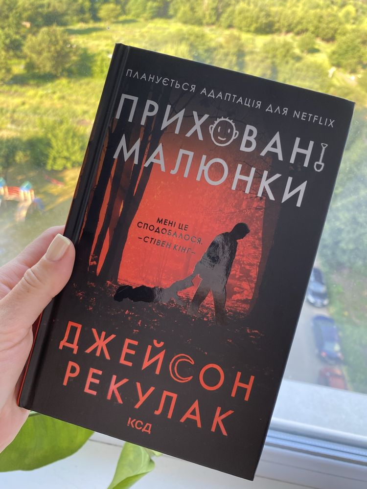 Приховані малюнки Джейсон Рекулак