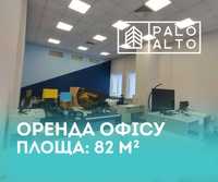 Сучасний офіс в Пало Альто оренда 82 м² вул. Ростиславська