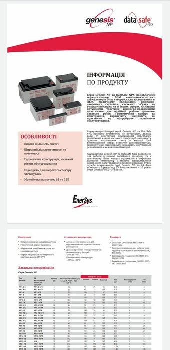 Акумулятор до ДБЖ Genesis NP 100-12 12v100Ah