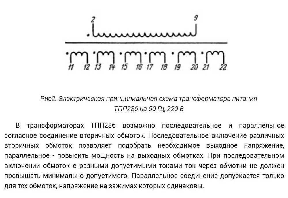 Силовой трансформатор ТПП-286У.