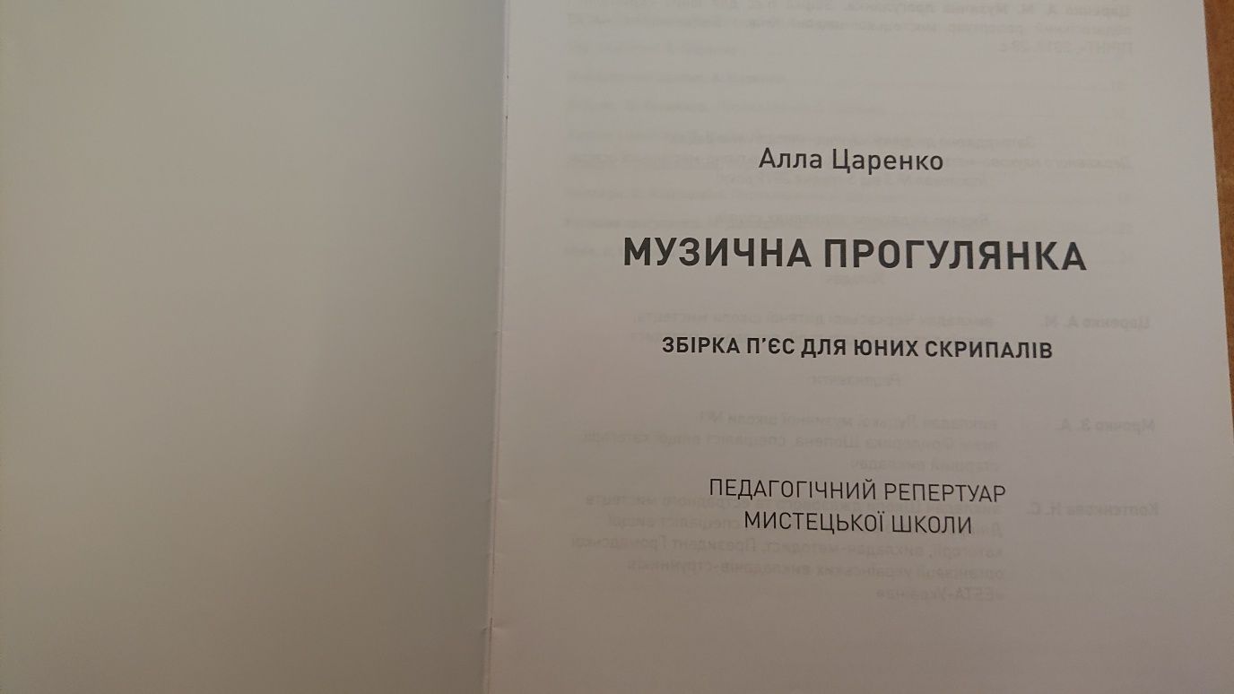 Ноты для Скрипки
Ноти для Скрипки 
Музична прогулянка
Алла Царенко
Збі