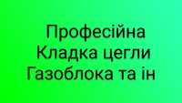 Строительного Опыта 20 лет