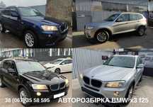 Розборка бмв х3 ф25 шрот бмв разборка bmw x3 f25 запчасти бу бмв
