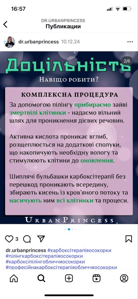 Косметолог Київ Осокорки, догляд за обличчям + нагляд за дітьми