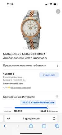 Наручные часы элегантные швейцарские Mathey-Tissot Mathey