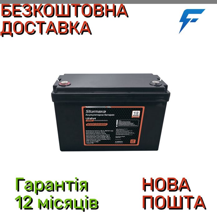 Sturmax BC12VM-LiFePo465AH Акум. батарея LiFePo4 12.8В 65Аг