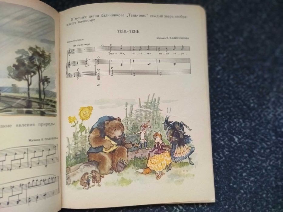 Ноты. Е.Давыдова, С.Запорожец Музыкальная грамота. Вып.1. 1970г