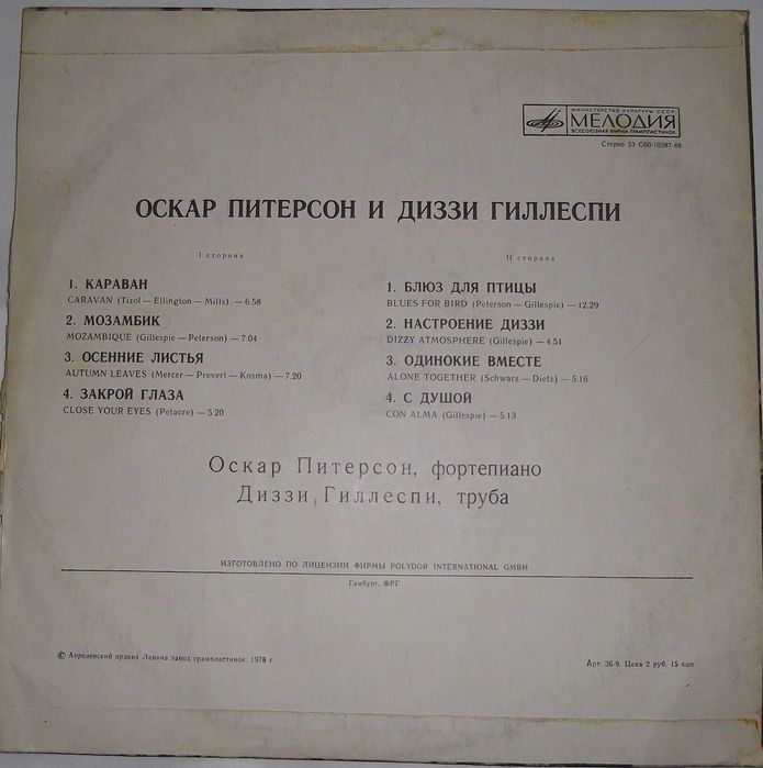 ДУЭТ Оскар Питерсон труба   Диззи Гиллеспи на клавишах пластинка винил
