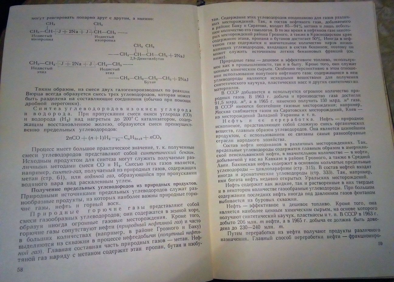 Курс органічної хімії 1964 р. органической химии ссср
