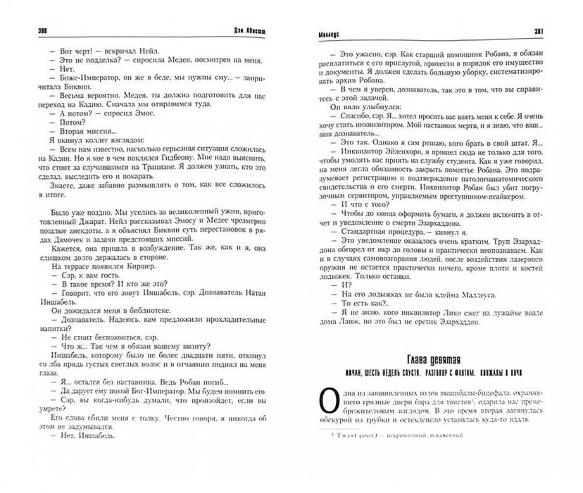 Книга Warhammer 40,000 Инквизитор Эйзенхорн
