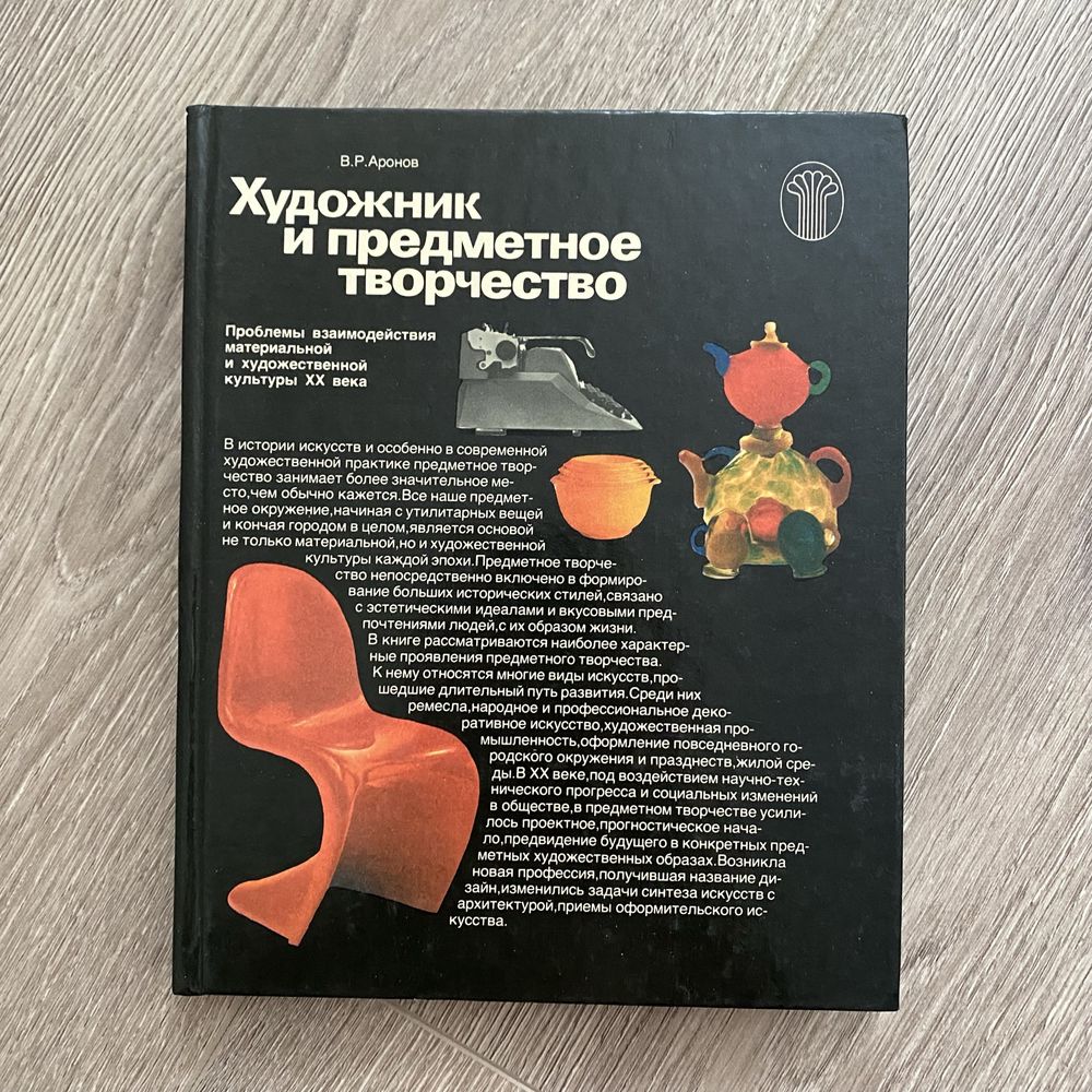 В.Р.Аронов - Художник и придметное творчество