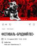 Брудний пес оплата після входу особиста зустріч