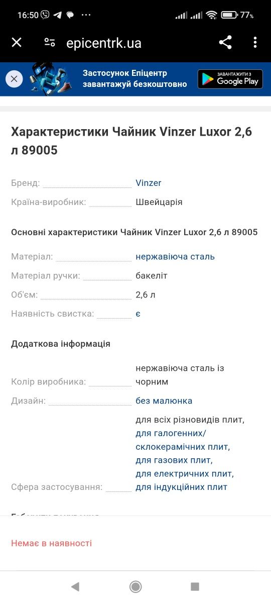 Чайник Vinzer Luxor 2,6 литра