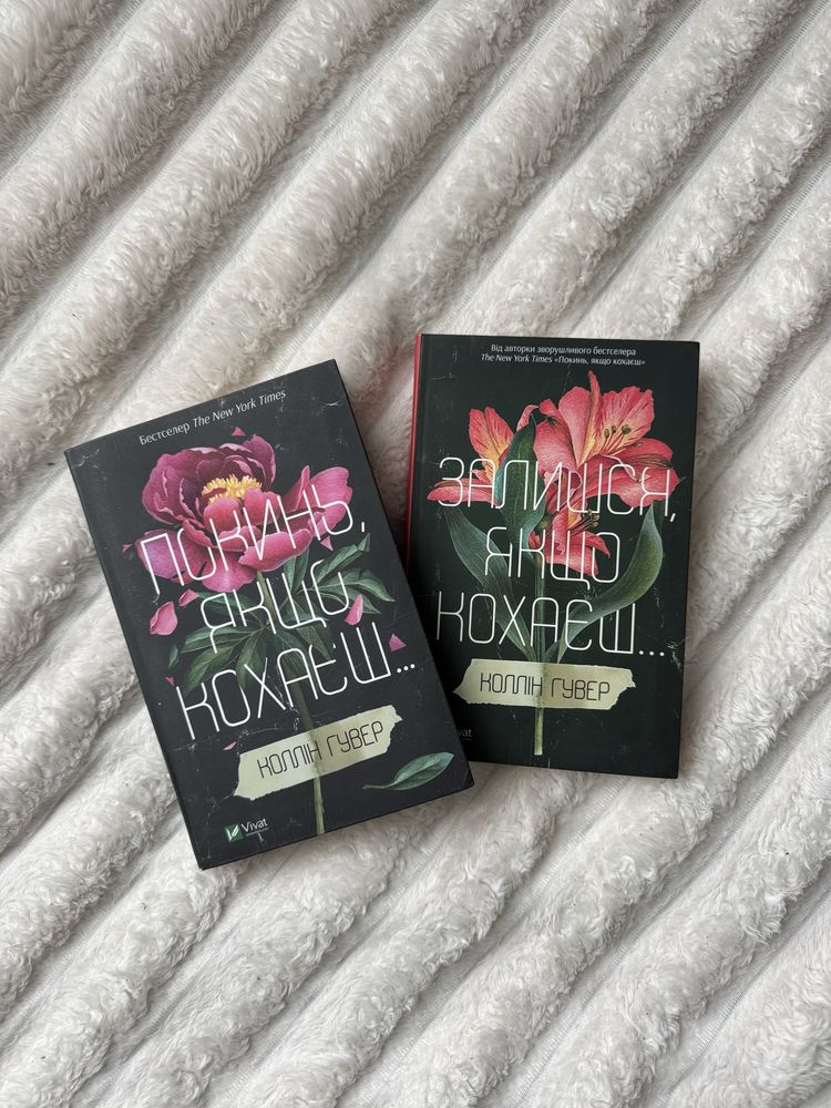 Продам книги «После», покинь якщо кохаєш