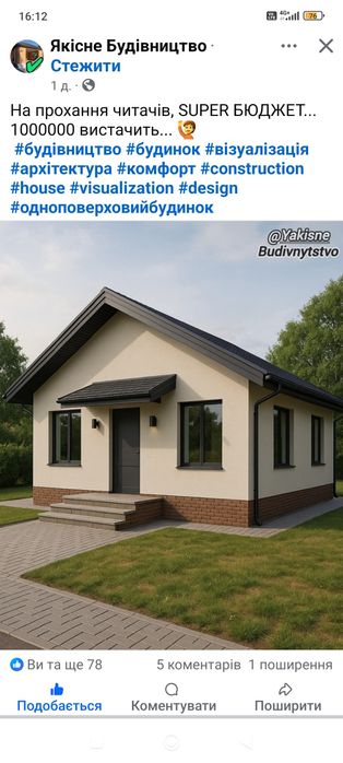 Прийму в дар дачу або будинок