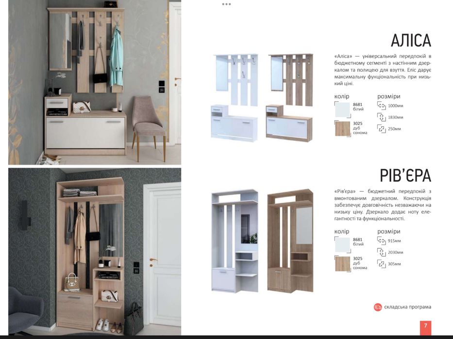 Передпокій Рівʼєра 92см в наявності